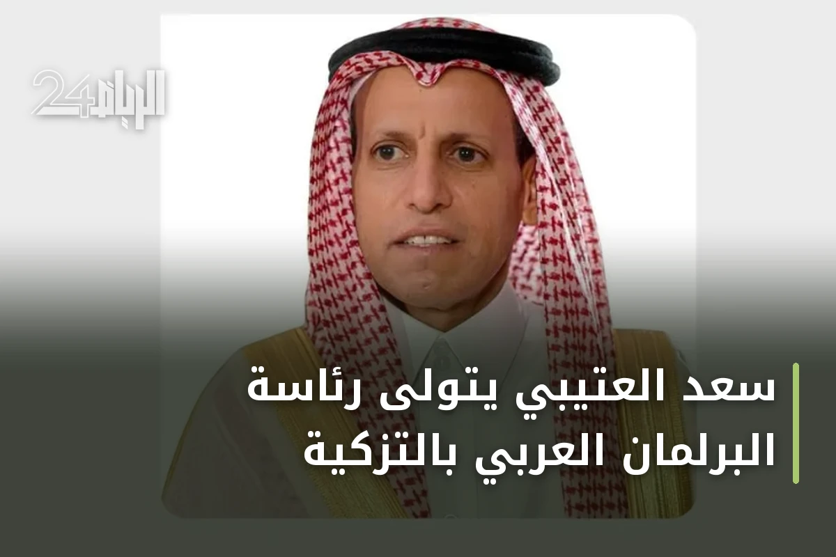 سعد العتيبي يتولى رئاسة البرلمان العربي بالتزكية