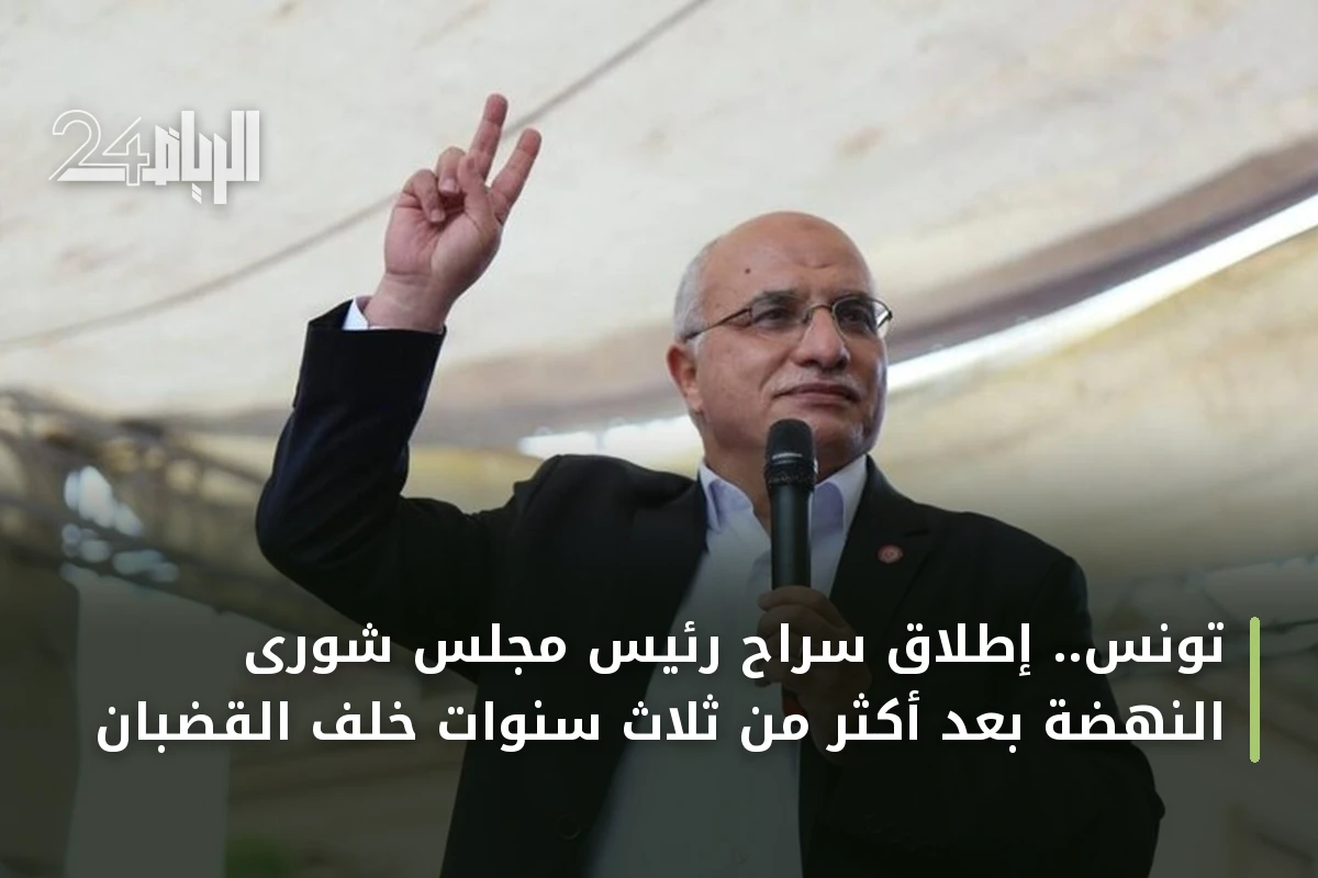 تونس.. إطلاق سراح رئيس مجلس شورى النهضة بعد أكثر من ثلاث سنوات خلف القضبان