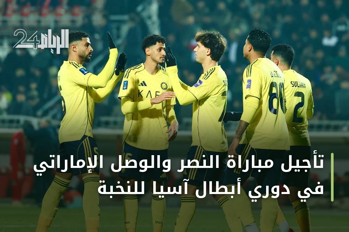 تأجيل مباراة النصر والوصل الإماراتي في دوري أبطال آسيا للنخبة