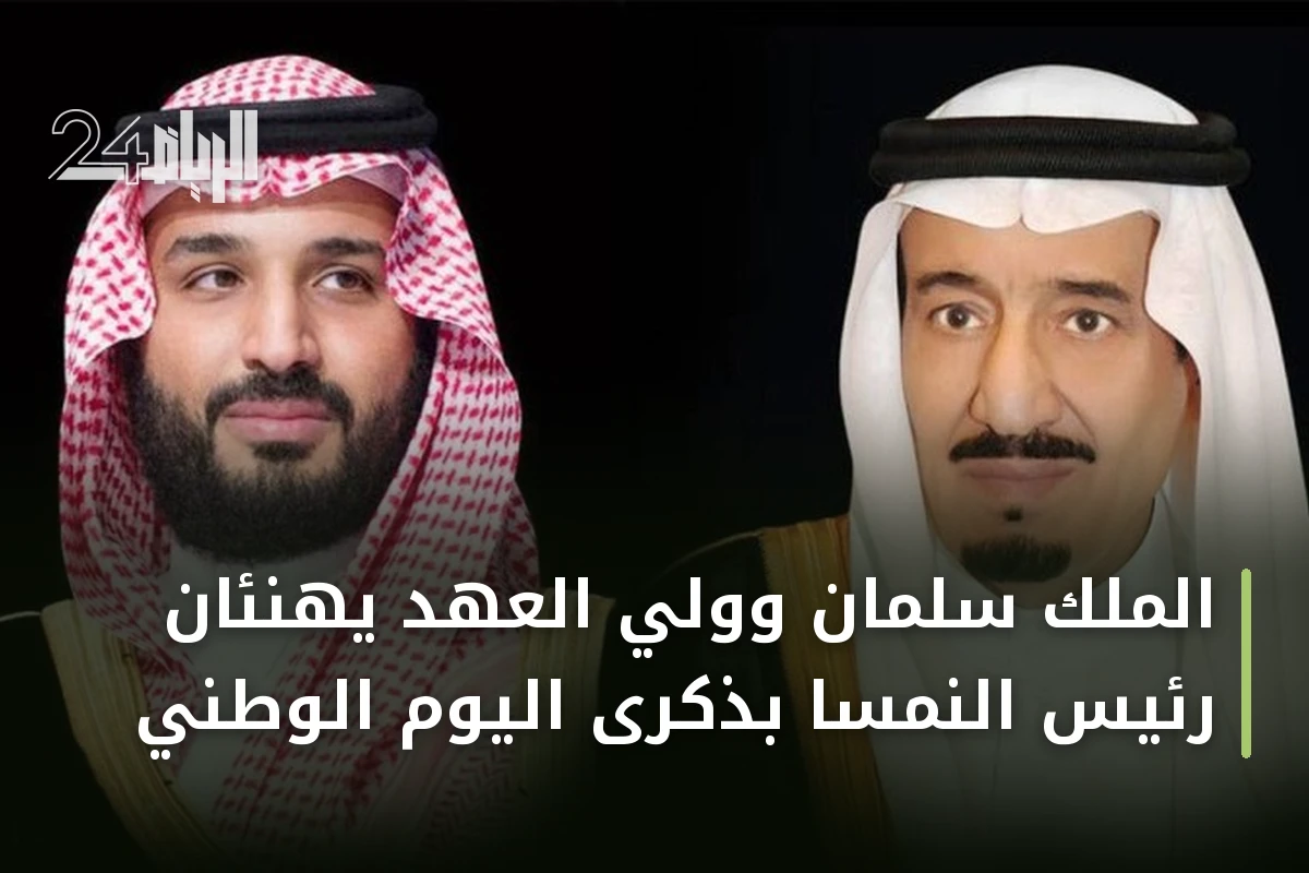 الملك سلمان وولي العهد يهنئان رئيس النمسا بذكرى اليوم الوطني