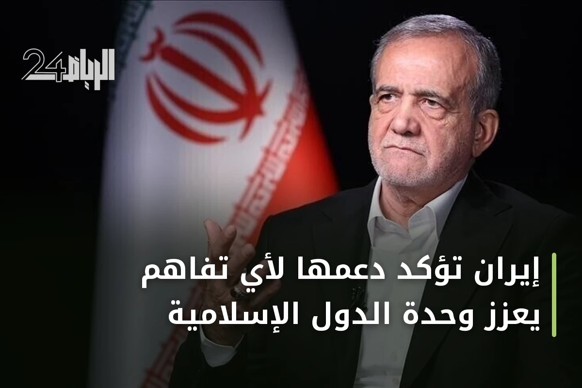 إيران تؤكد دعمها لأي تفاهم يعزز وحدة الدول الإسلامية