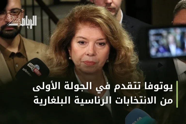 يوتوفا تتقدم في الجولة الأولى من الانتخابات الرئاسية البلغارية