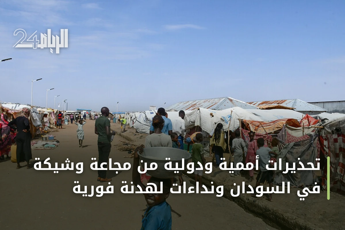 تحذيرات أممية ودولية من مجاعة وشيكة في السودان ونداءات لهدنة فورية