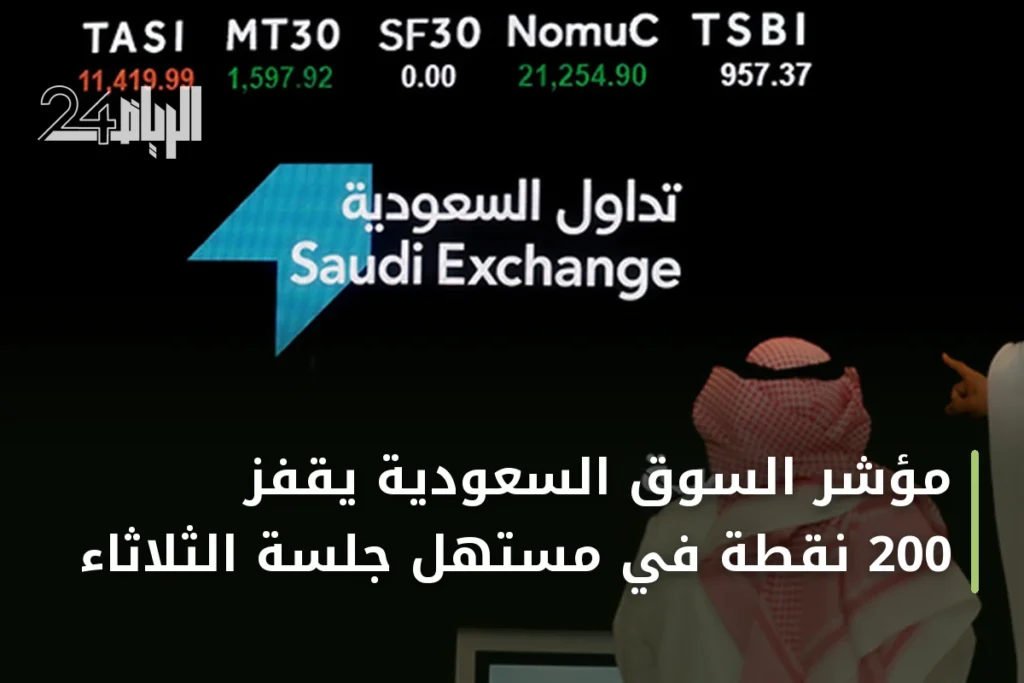 مؤشر السوق السعودية يقفز 200 نقطة في مستهل جلسة الثلاثاء