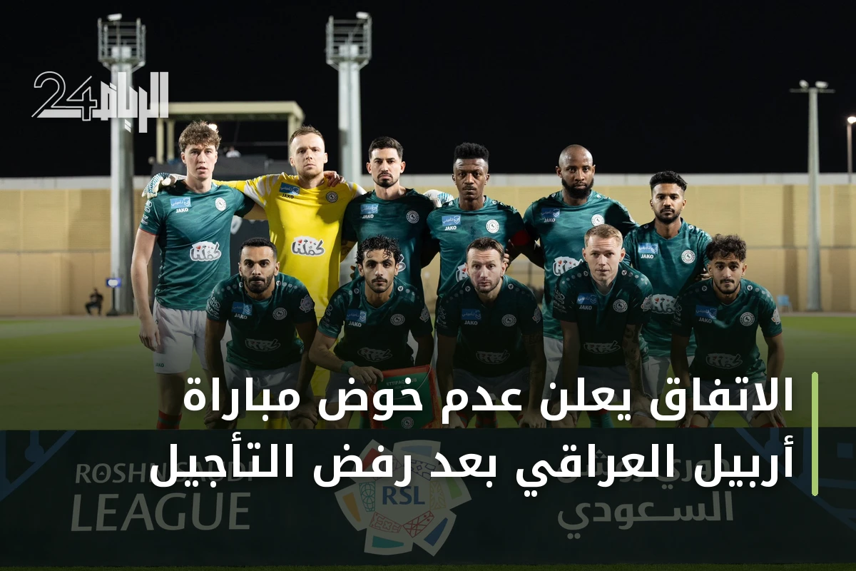 الاتفاق يعلن عدم خوض مباراة أربيل العراقي بعد رفض التأجيل
