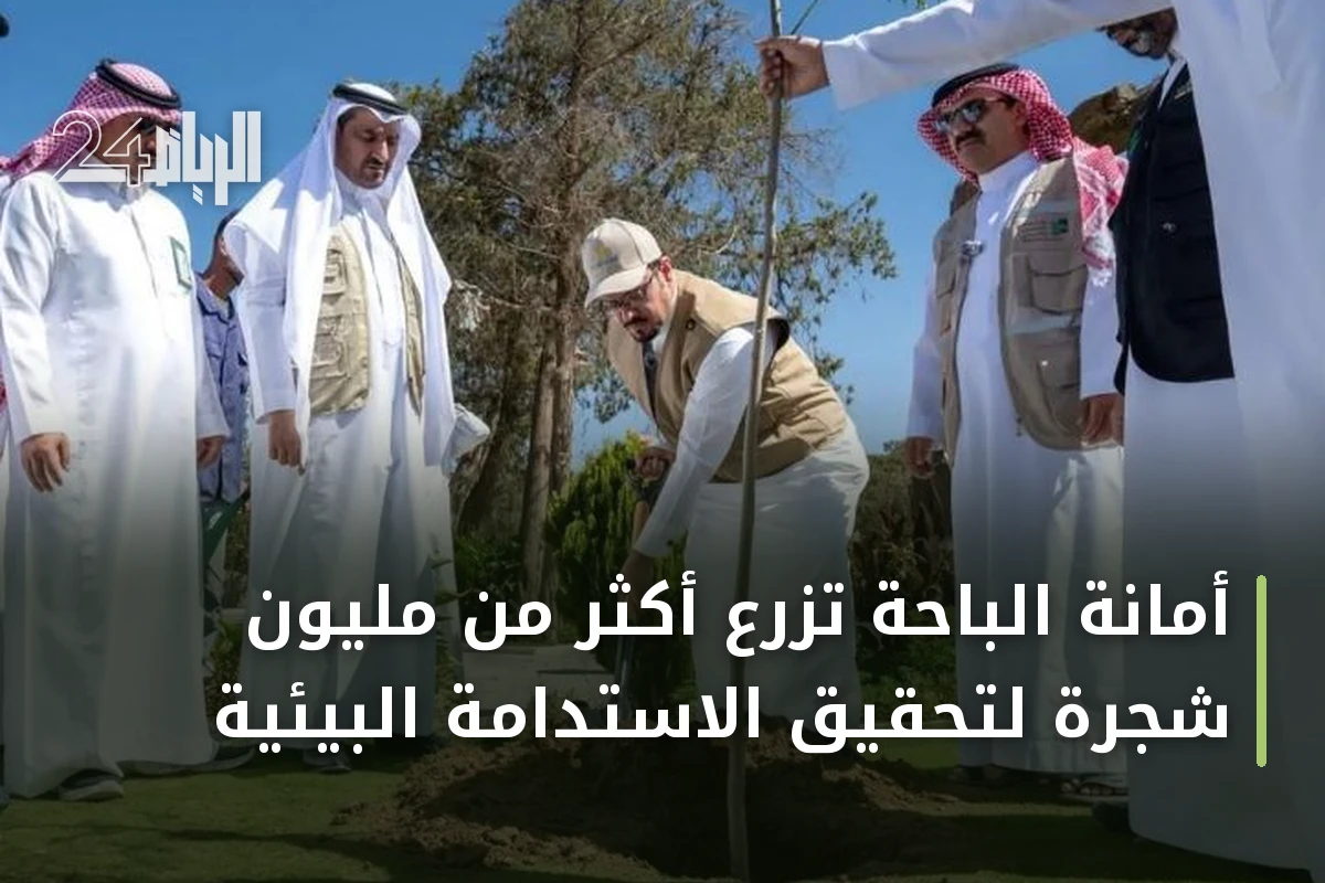 أمانة الباحة تزرع أكثر من مليون شجرة لتحقيق الاستدامة البيئية