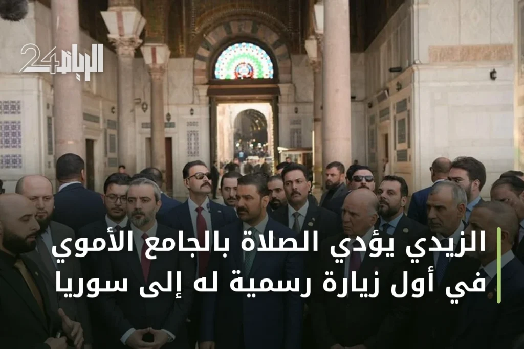 الزيدي يؤدي الصلاة بالجامع الأموي في أول زيارة رسمية له إلى سوريا