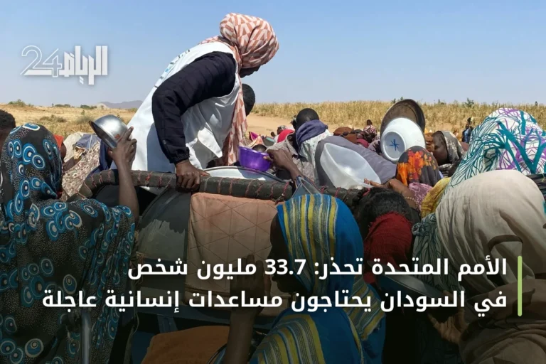 الأمم المتحدة تحذر: 33.7 مليون شخص في السودان يحتاجون مساعدات إنسانية عاجلة