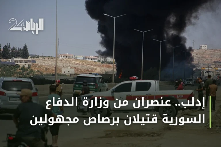 إدلب.. عنصران من وزارة الدفاع السورية قتيلان برصاص مجهولين