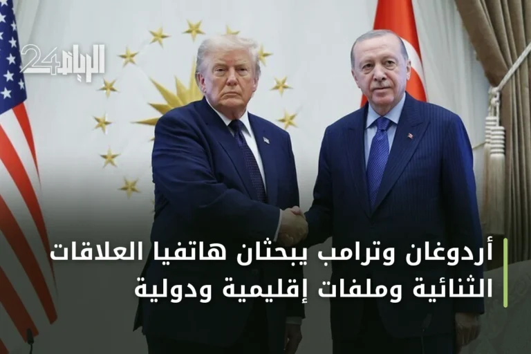 أردوغان وترامب يبحثان هاتفياً العلاقات الثنائية وملفات إقليمية ودولية