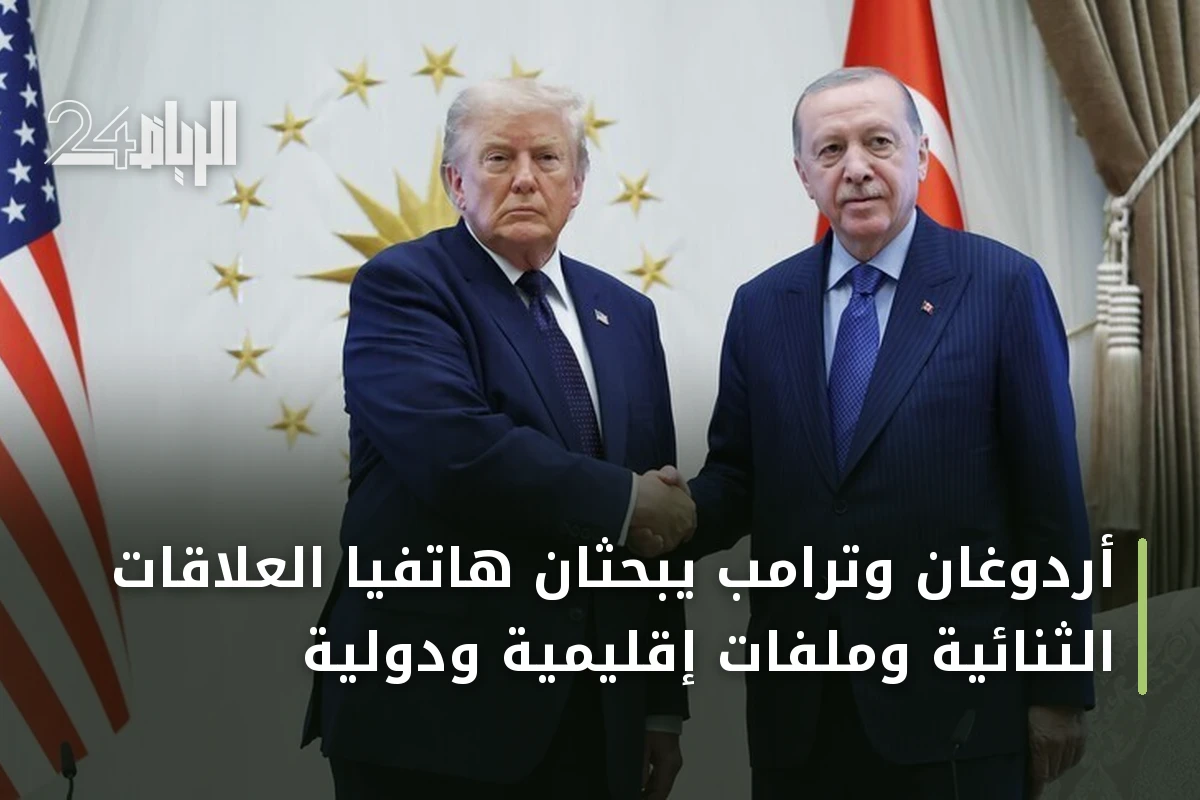 أردوغان وترامب يبحثان هاتفياً العلاقات الثنائية وملفات إقليمية ودولية