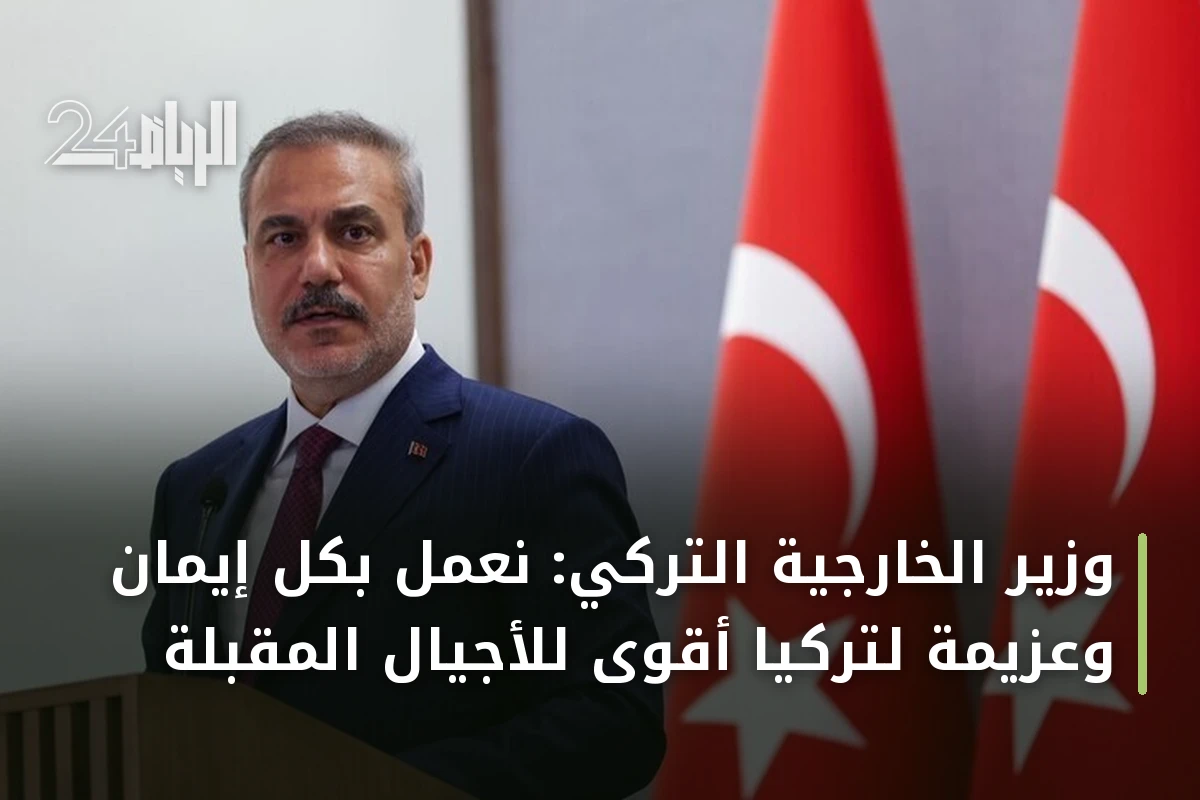 وزير الخارجية التركي: نعمل بكل إيمان وعزيمة لتركيا أقوى للأجيال المقبلة