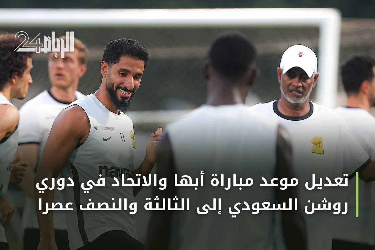 تعديل موعد مباراة أبها والاتحاد في دوري روشن السعودي إلى الثالثة والنصف عصراً