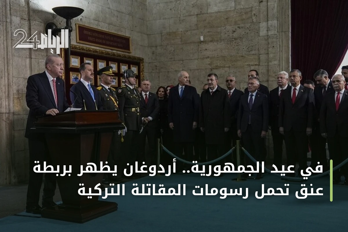 في عيد الجمهورية.. أردوغان يظهر بربطة عنق تحمل رسومات المقاتلة التركية