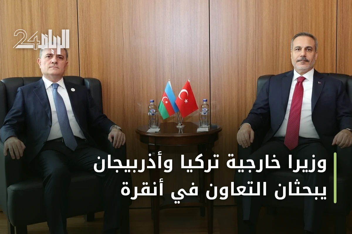 وزيرا خارجية تركيا وأذربيجان يبحثان التعاون في أنقرة
