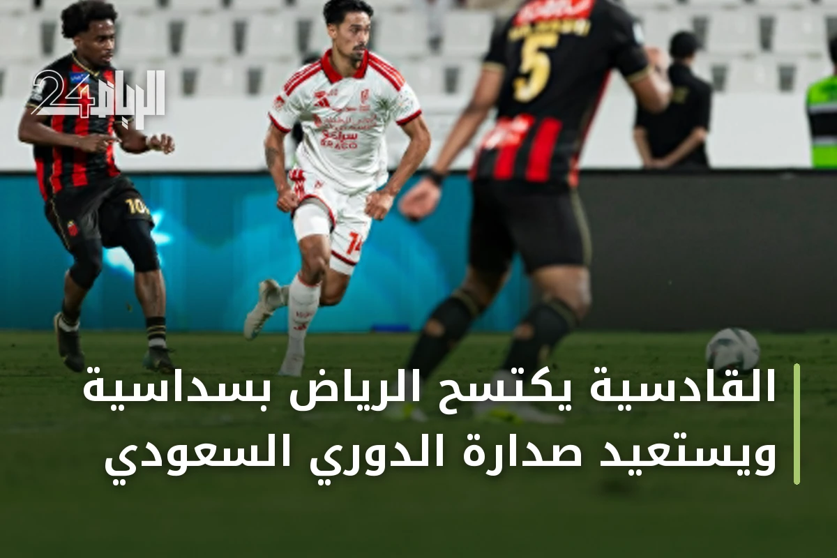 القادسية يكتسح الرياض بسداسية ويستعيد صدارة الدوري السعودي
