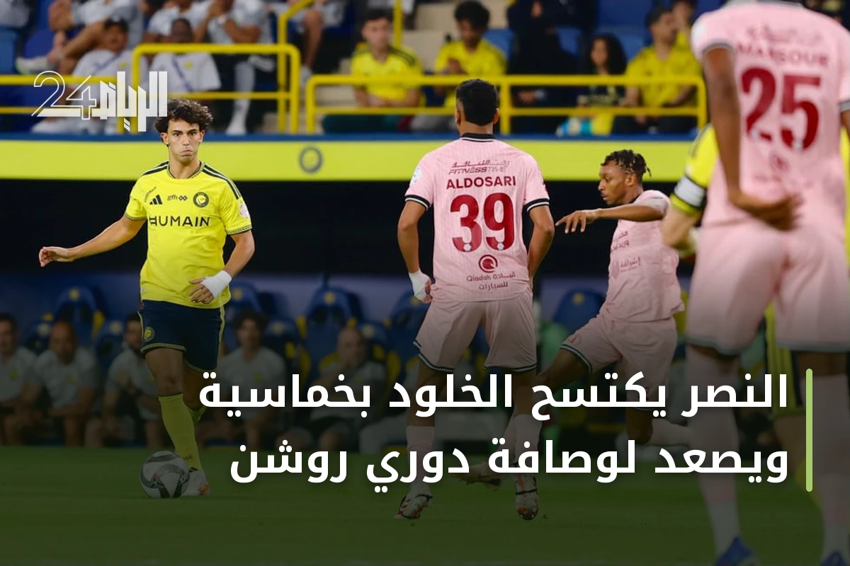 النصر يكتسح الخلود بخماسية ويصعد لوصافة دوري روشن