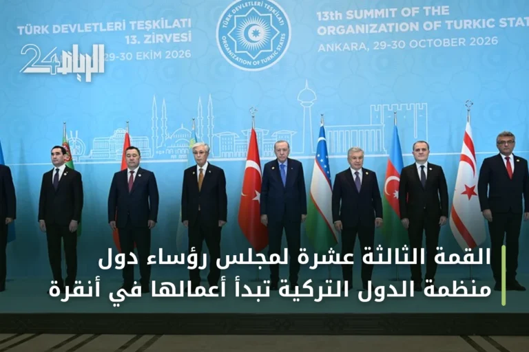 القمة الثالثة عشرة لمجلس رؤساء دول منظمة الدول التركية تبدأ أعمالها في أنقرة