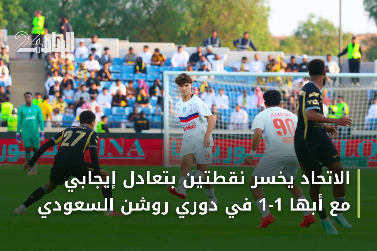 الاتحاد يخسر نقطتين بتعادل إيجابي مع أبها 1-1 في دوري روشن السعودي