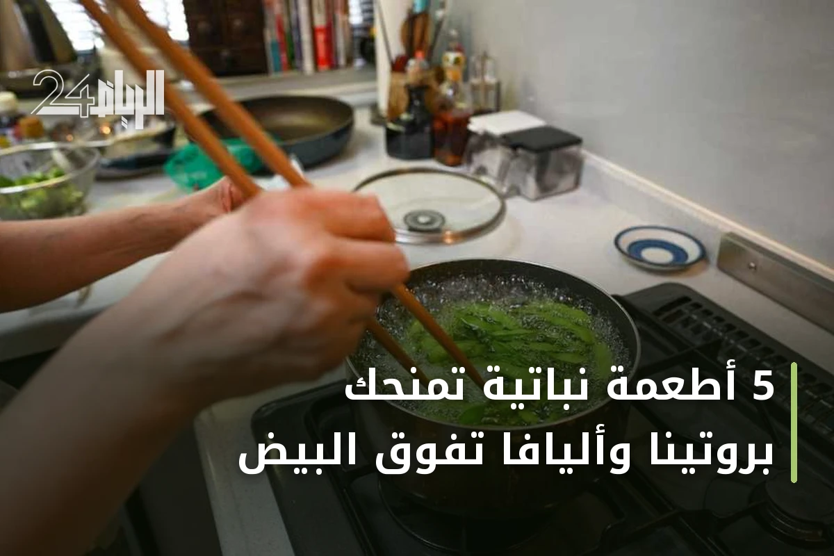 5 أطعمة نباتية تمنحك بروتيناً وأليافاً تفوق البيض