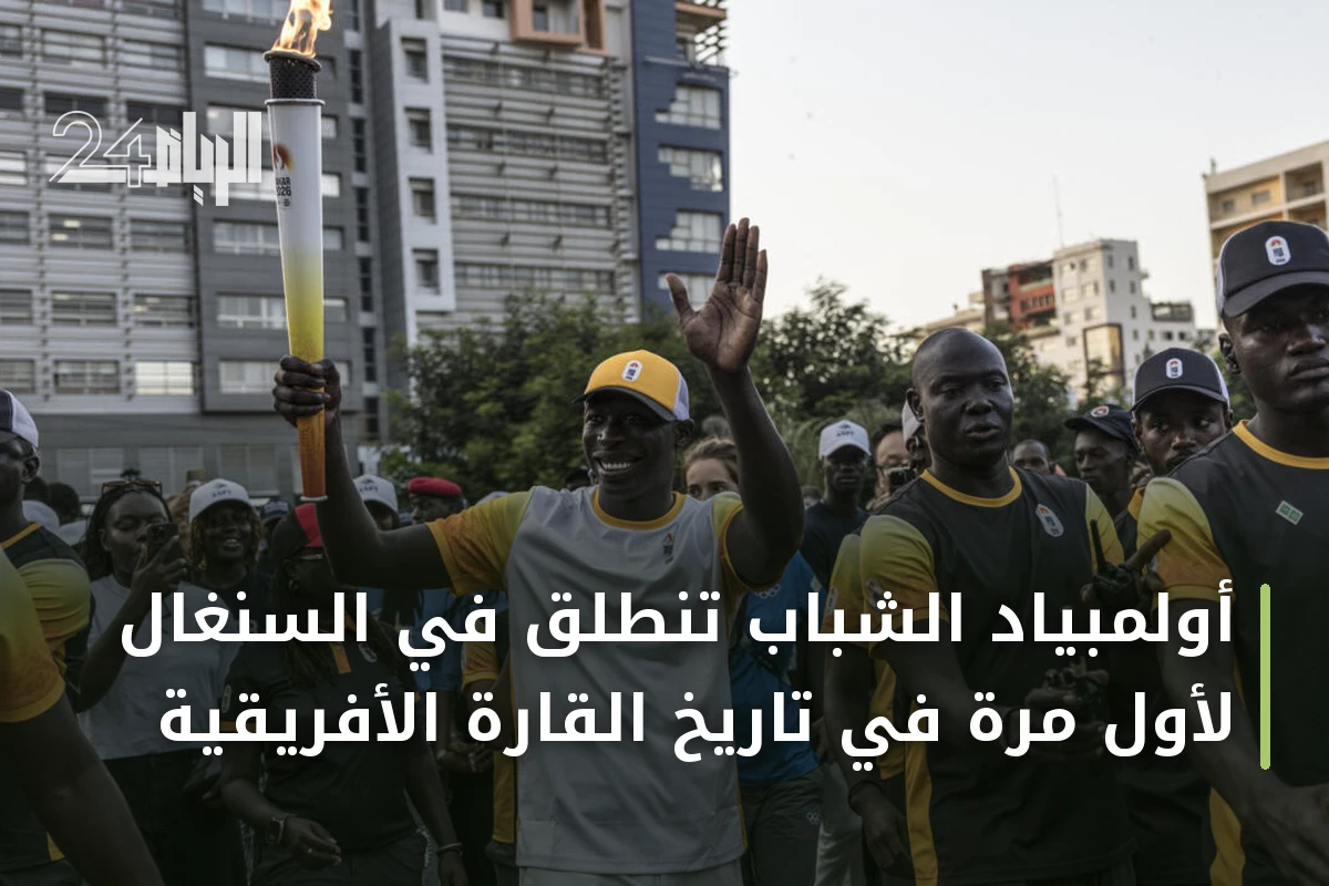 أولمبياد الشباب تنطلق في السنغال لأول مرة في تاريخ القارة الأفريقية